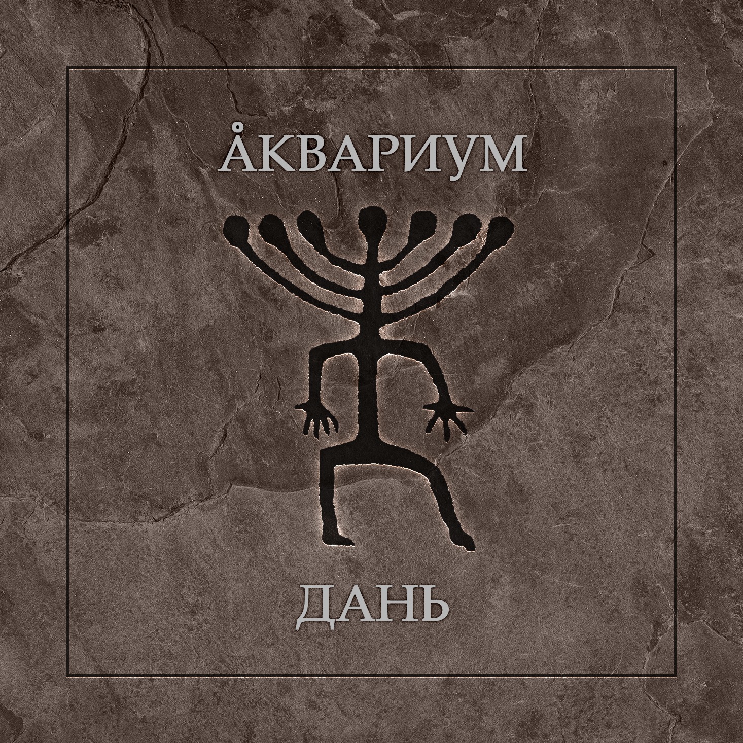 дань